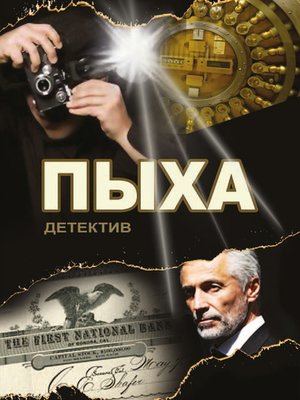 cover image of Пыха